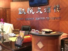 -凯悦大酒楼
