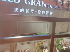 -马氏老外婆餐厅(磁县店)