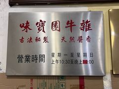 -莲塘味宝园牛杂(天越翔园店)