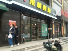 -米兰西点(鞍山店)