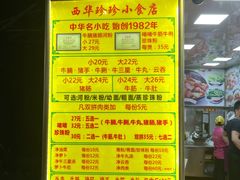 -珍珍小食店(西华路店)