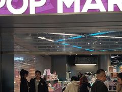 -泡泡玛特POPMART(沈阳大悦城店)