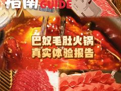 -巴奴毛肚火锅(京西大悦城店)
