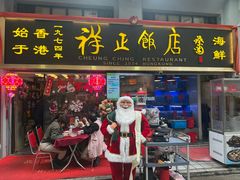 -香港祥正飯店·正宗灣仔50年海鲜老字号