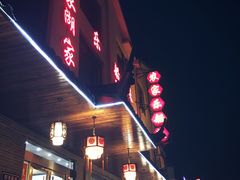 门面-灵福缘私房菜·农家菜(拈花湾·灵山大佛必推店)