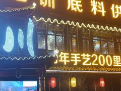 -七里川健康火锅(总店)