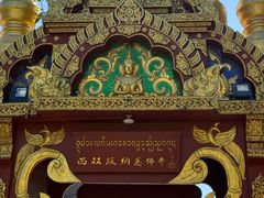 -西双版纳总佛寺