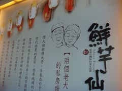 -鲜芋仙Meet Fresh(五道口店)