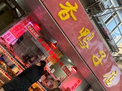 门面-味香鸭子店(汉口西路店)