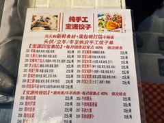 -宝源饺子(麦子店街店)