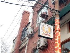 -长颈鹿咖啡(大学路店)