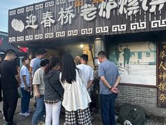 -迎春桥老炉烧饼(碧霞路店)
