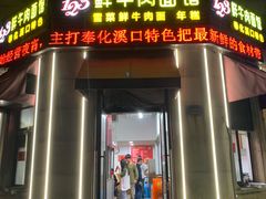 -何永光123鲜牛肉馆(1号店)