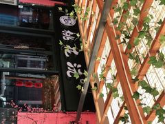 -桃花沅火锅(长嘉汇江景店)