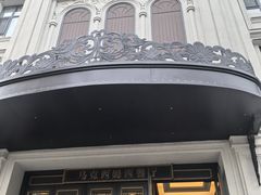 -马克西姆俄罗斯餐厅(通亚街店)