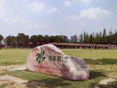-府河摄影公园