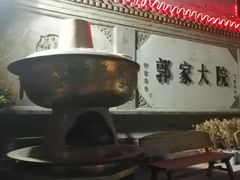 -郭家大院(新源店)