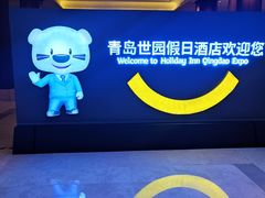 -青岛海天世园酒店-海澜阁中餐厅