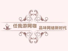 -任我游电竞(朝外店)