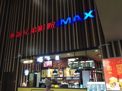 售票处-华谊兄弟影院(北京洋桥店)