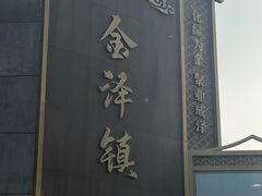 -状元楼(金溪路店)