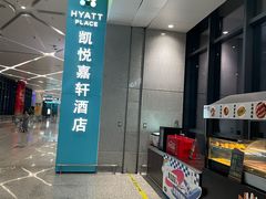 -杭州萧山国际机场凯悦嘉轩酒店