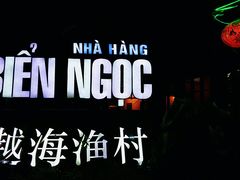 门面-越海渔村