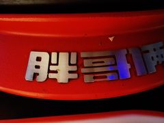 -胖哥俩肉蟹煲(龙德广场店)