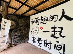 -长谷洞天