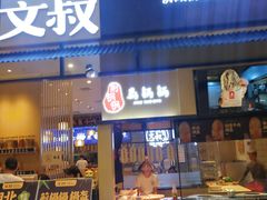 门面-文叔·湖北名小吃·小龙虾(华强北店)