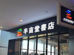 -杉杉奥特莱斯广场(哈尔滨店)