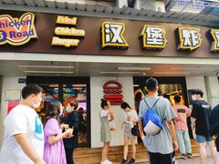 门面-前进5路汉堡炸鸡(前进五路店)
