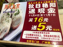 -腾元生煎(西华路店)