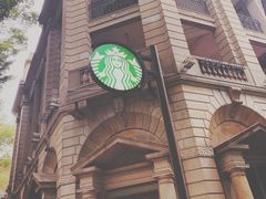 -星巴克臻选(广州沙面店)