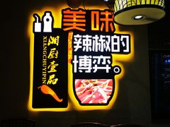 -湘厨壹品(芙蓉广场店)