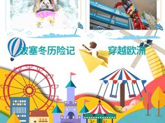 -宁波罗蒙环球乐园