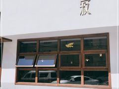 -侘寂甜品(自取店)