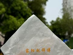 油饼包烧麦-家阳赵师傅油饼包烧麦(粮道街店)