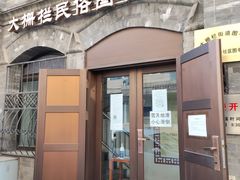 -大栅栏民俗图书馆