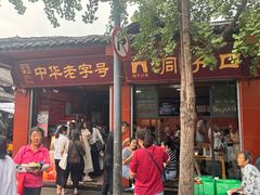 -洞子口张老二凉粉(文殊院店)