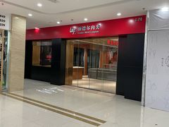 -万润国际酒店用品市场