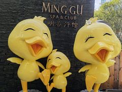 -明谷行馆·温泉