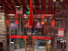 -京味斋·北京烤鸭(北京南站洋桥店)