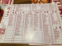 菜单-湘里乡亲甲王二老店