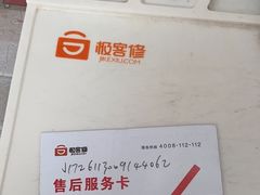 -极客修手机维修 上海