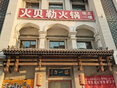 -百年认一力 太原老字号 (桥头街店)