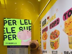 -乐乐姐超级土豆(荟聚店)