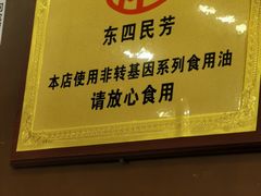 -东四民芳餐厅(世茂工三店)
