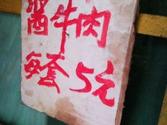 -清真刘记大顺斋(三合里小区店)