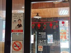 门面-喜来稀肉(虹泉路店)